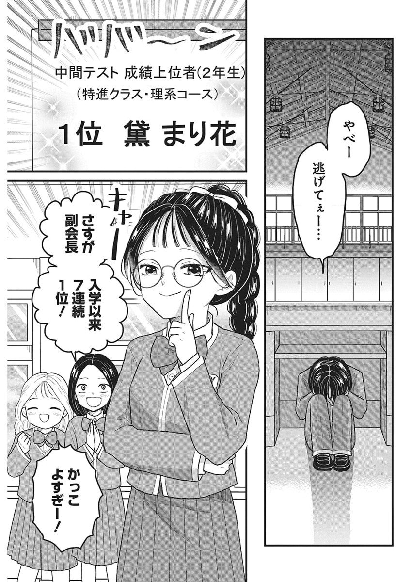Kimi to Isshoni Kayoitai Chapter 4 8ページ