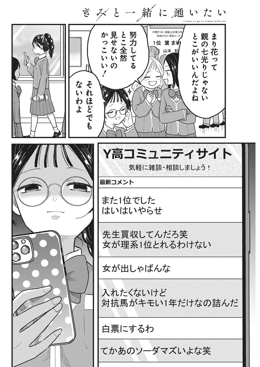 Kimi to Isshoni Kayoitai Chapter 4 9ページ