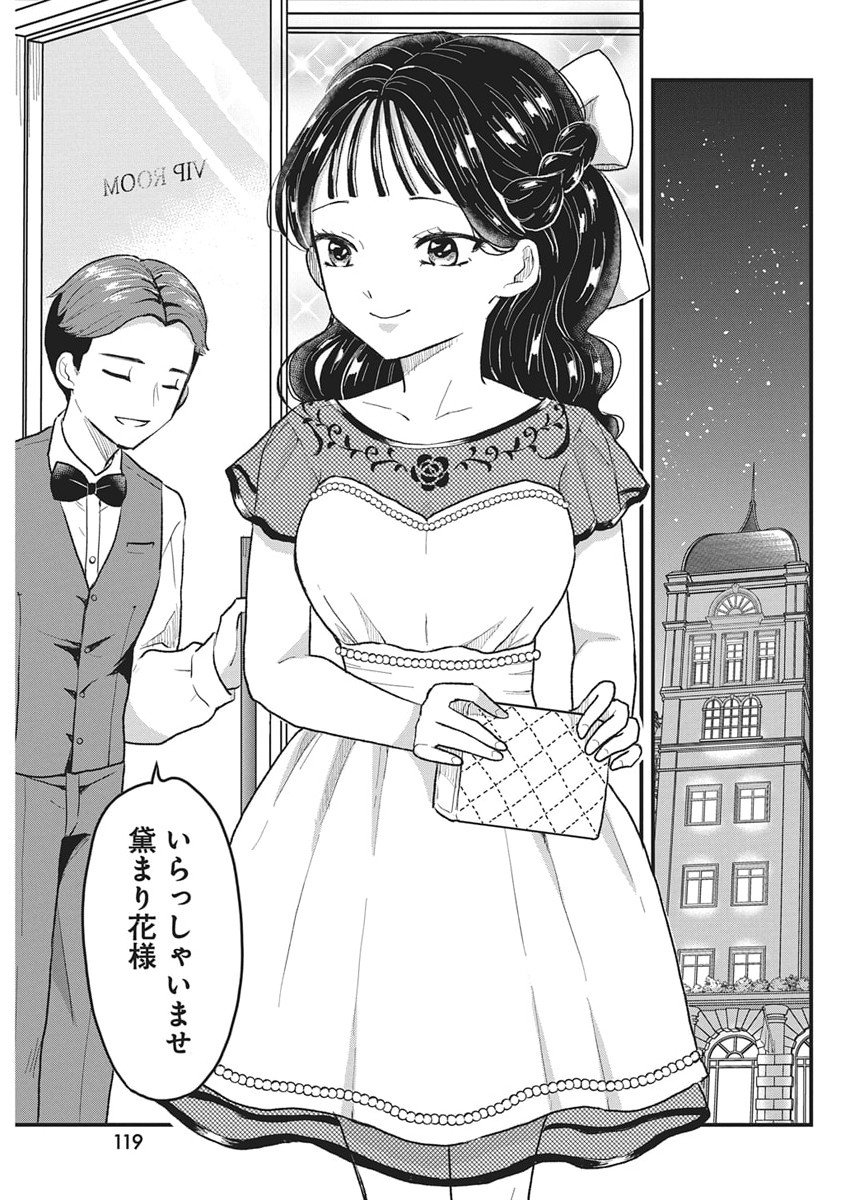 Kimi to Isshoni Kayoitai Chapter 4 10ページ