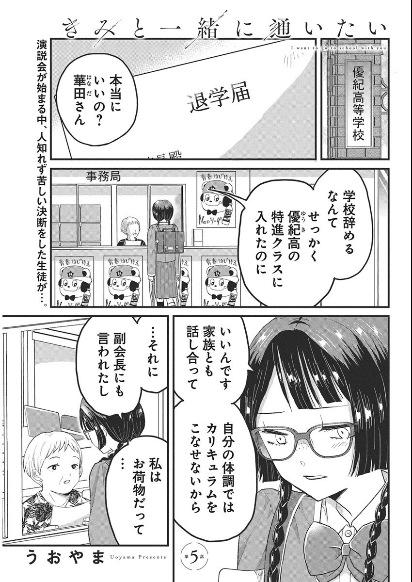 Kimi to Isshoni Kayoitai Chapter 5 1ページ