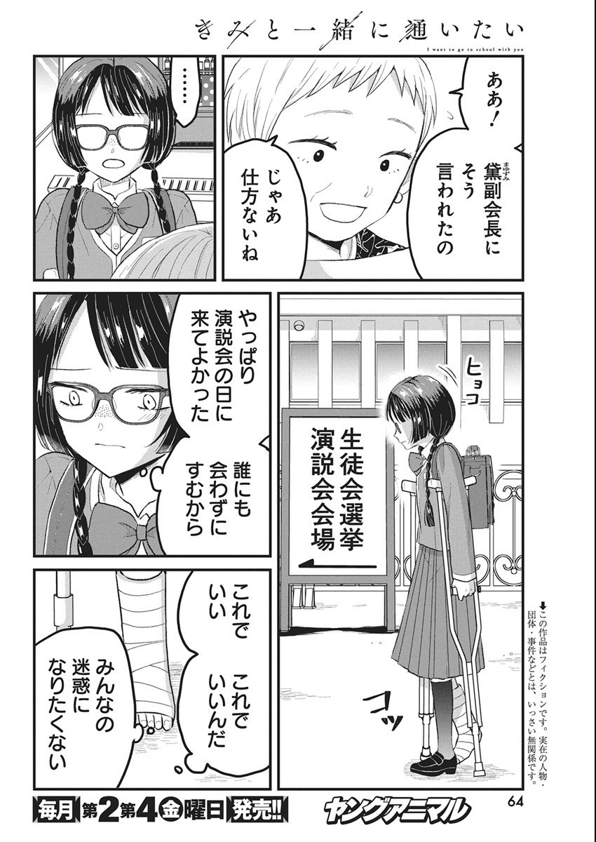 Kimi to Isshoni Kayoitai Chapter 5 2ページ