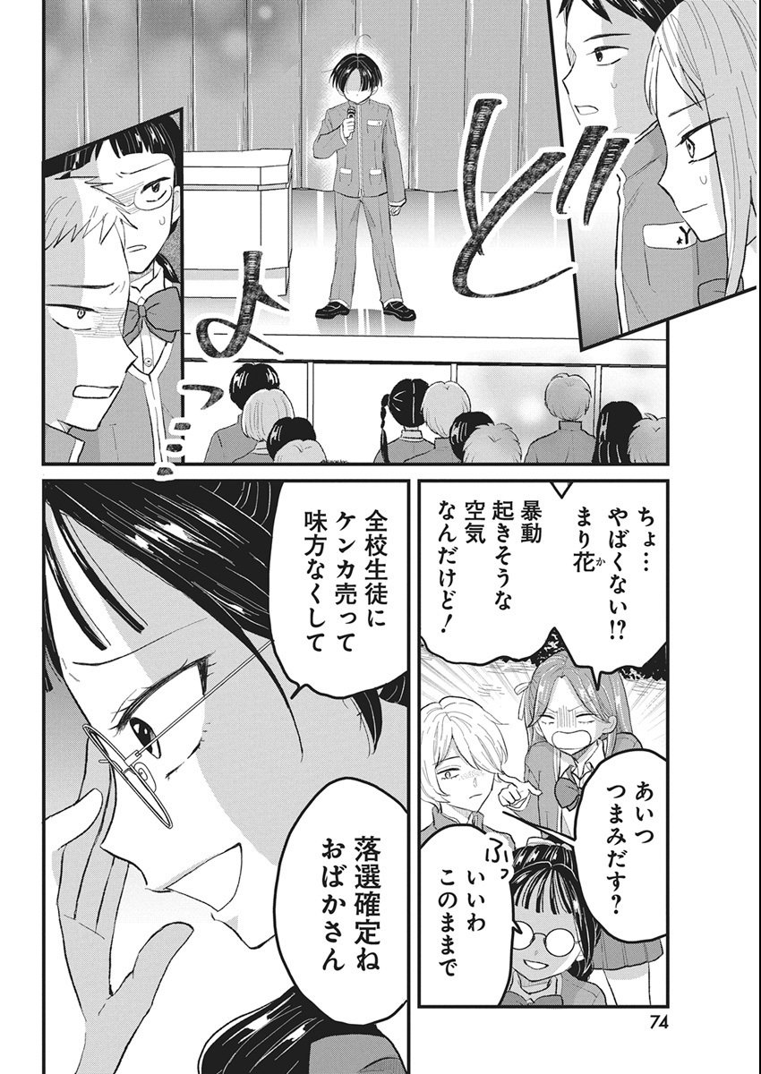 Kimi to Isshoni Kayoitai Chapter 5 12ページ