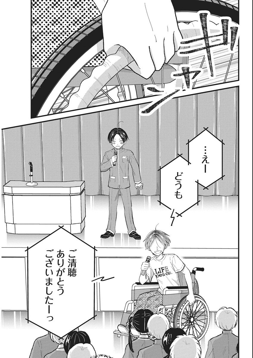 Kimi to Isshoni Kayoitai Chapter 5 13ページ