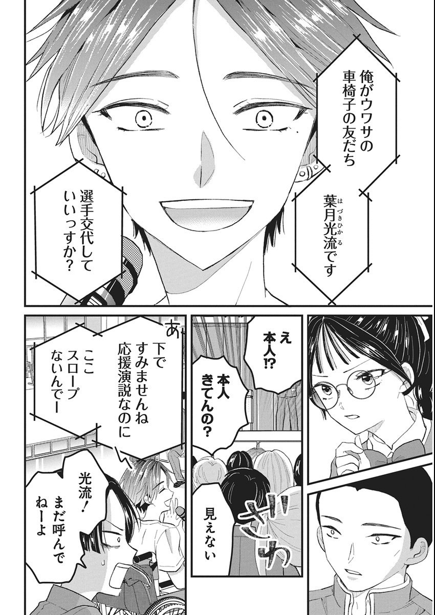 Kimi to Isshoni Kayoitai Chapter 5 14ページ