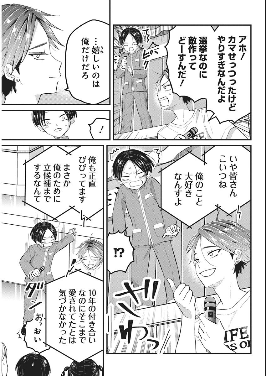 Kimi to Isshoni Kayoitai Chapter 5 15ページ