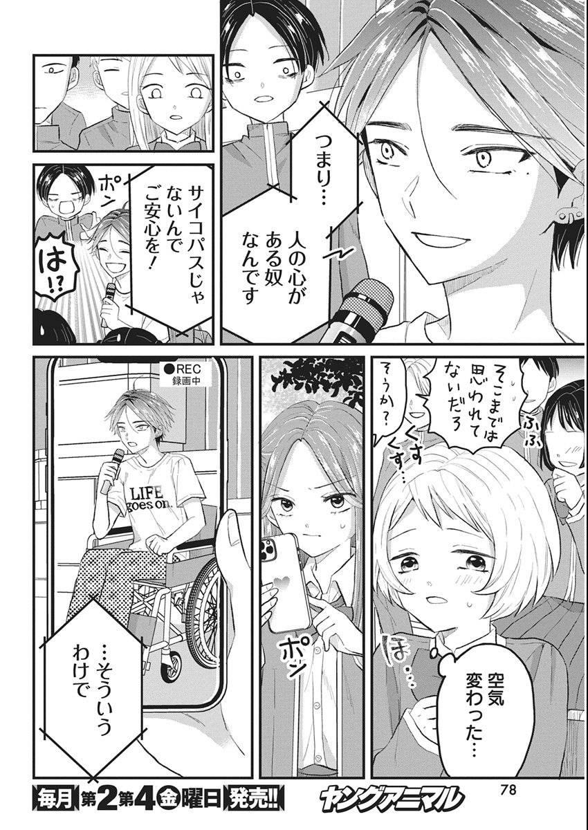 Kimi to Isshoni Kayoitai Chapter 5 16ページ