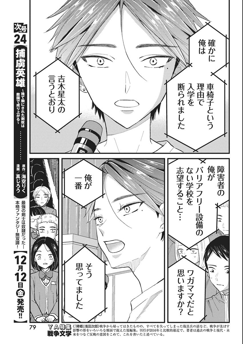 Kimi to Isshoni Kayoitai Chapter 5 17ページ