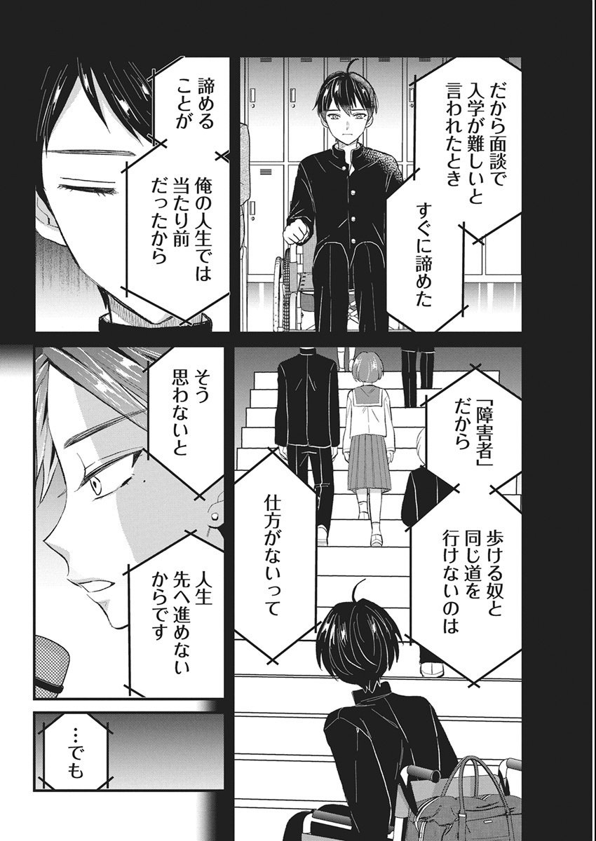 Kimi to Isshoni Kayoitai Chapter 5 18ページ