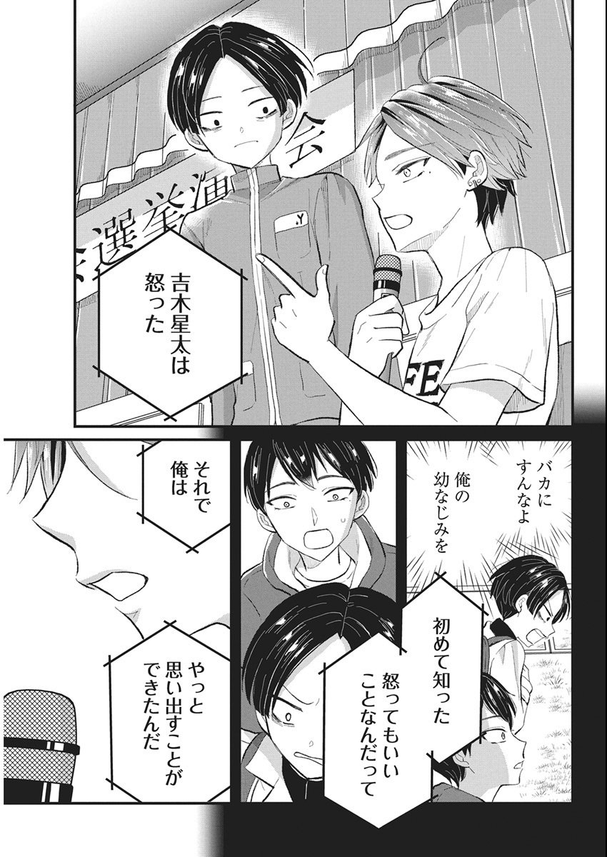 Kimi to Isshoni Kayoitai Chapter 5 19ページ