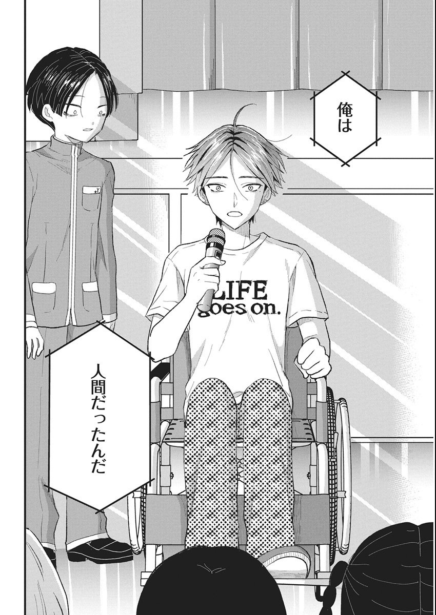 Kimi to Isshoni Kayoitai Chapter 5 20ページ