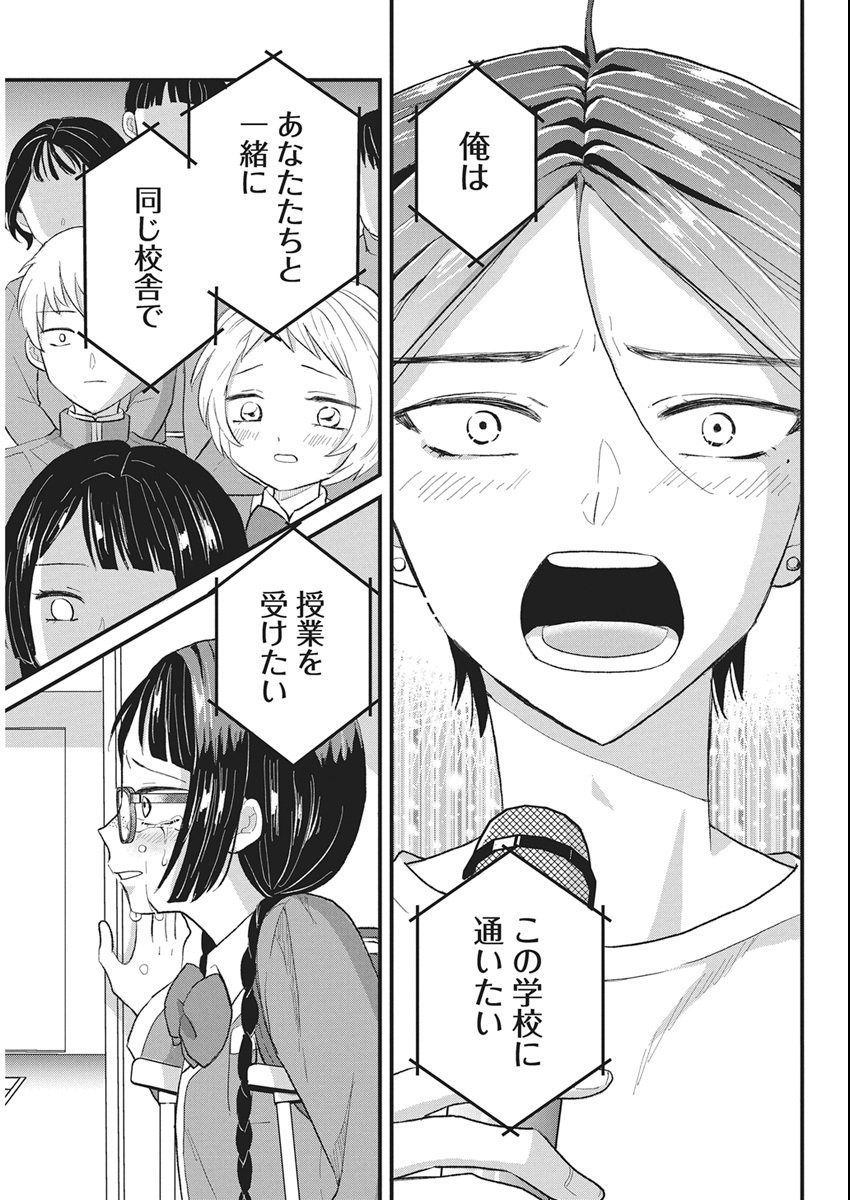 Kimi to Isshoni Kayoitai Chapter 5 21ページ