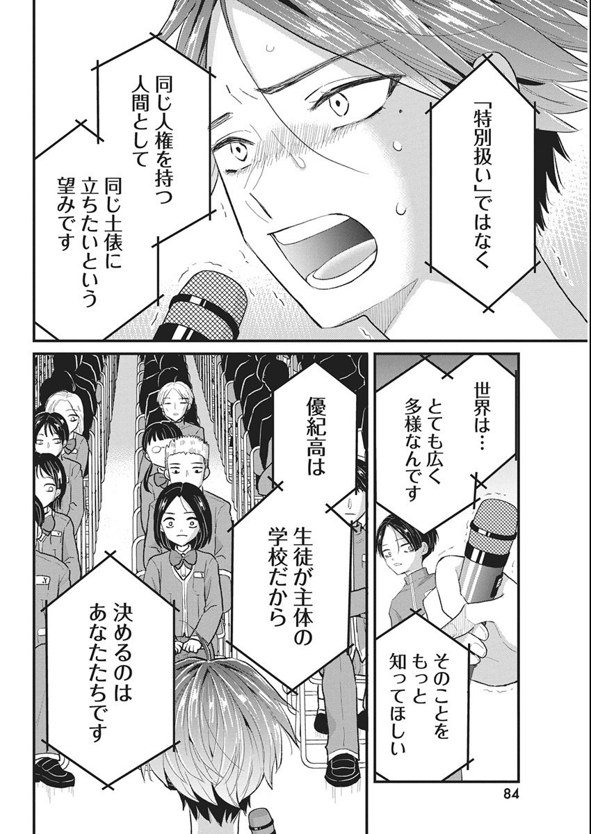 Kimi to Isshoni Kayoitai Chapter 5 22ページ