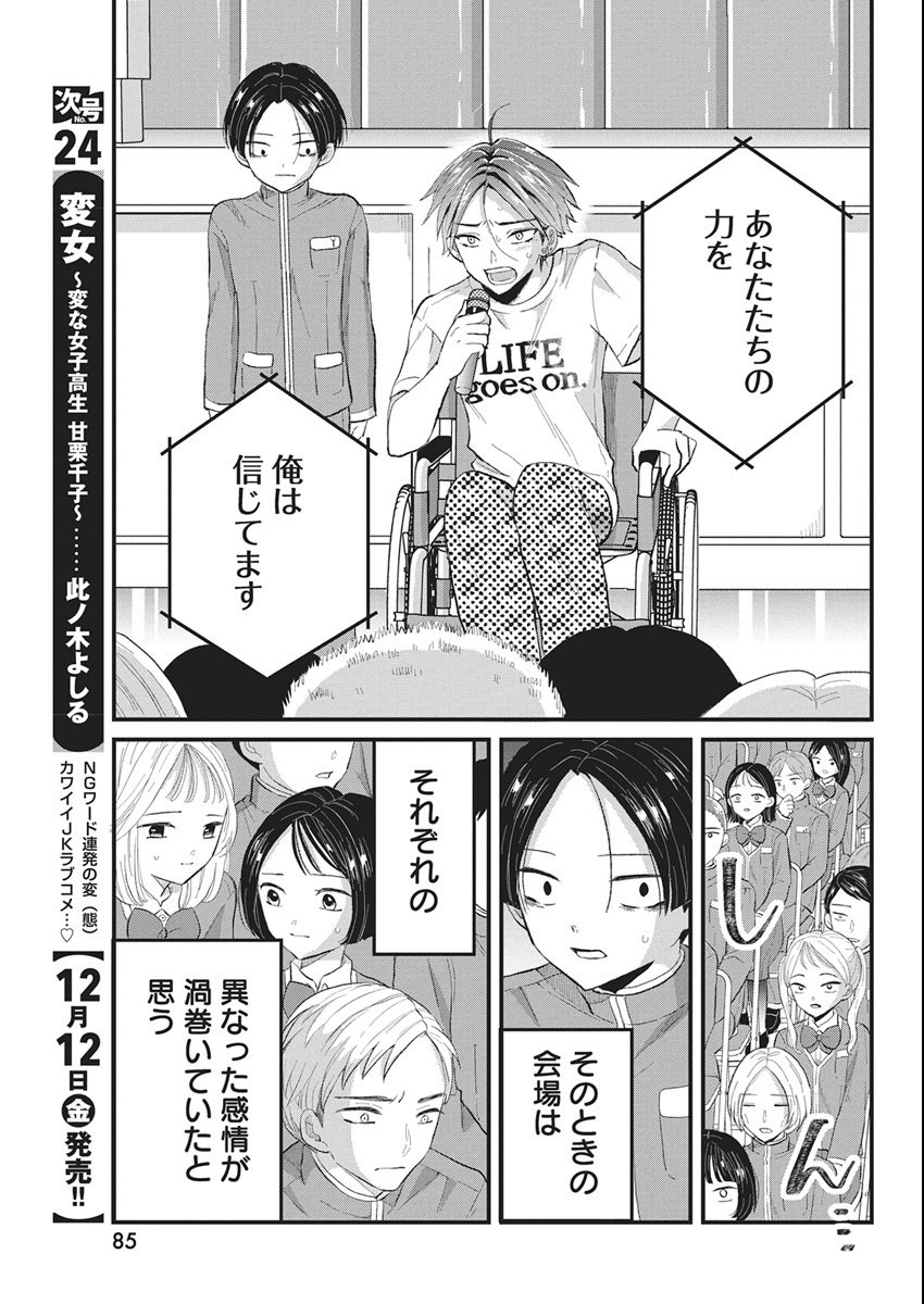 Kimi to Isshoni Kayoitai Chapter 5 23ページ