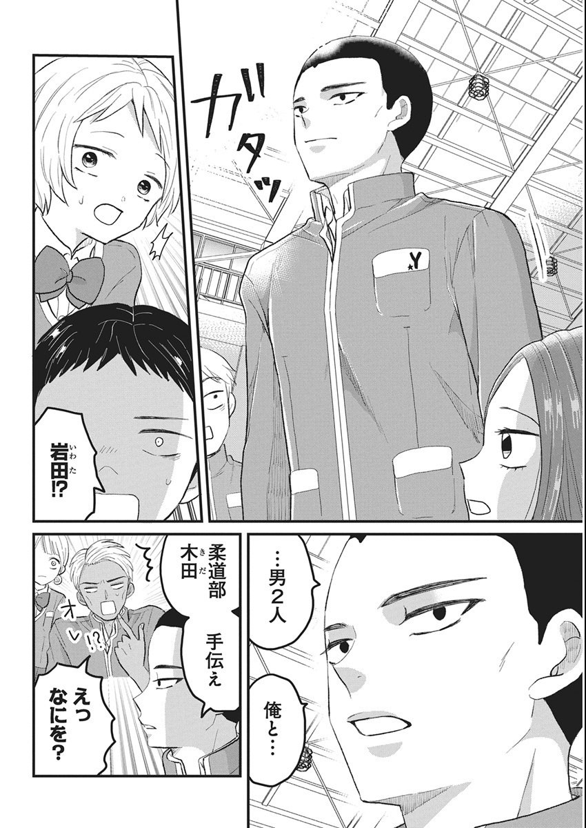 Kimi to Isshoni Kayoitai Chapter 5 24ページ