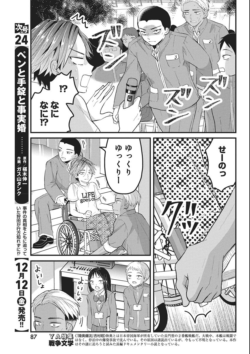 Kimi to Isshoni Kayoitai Chapter 5 25ページ