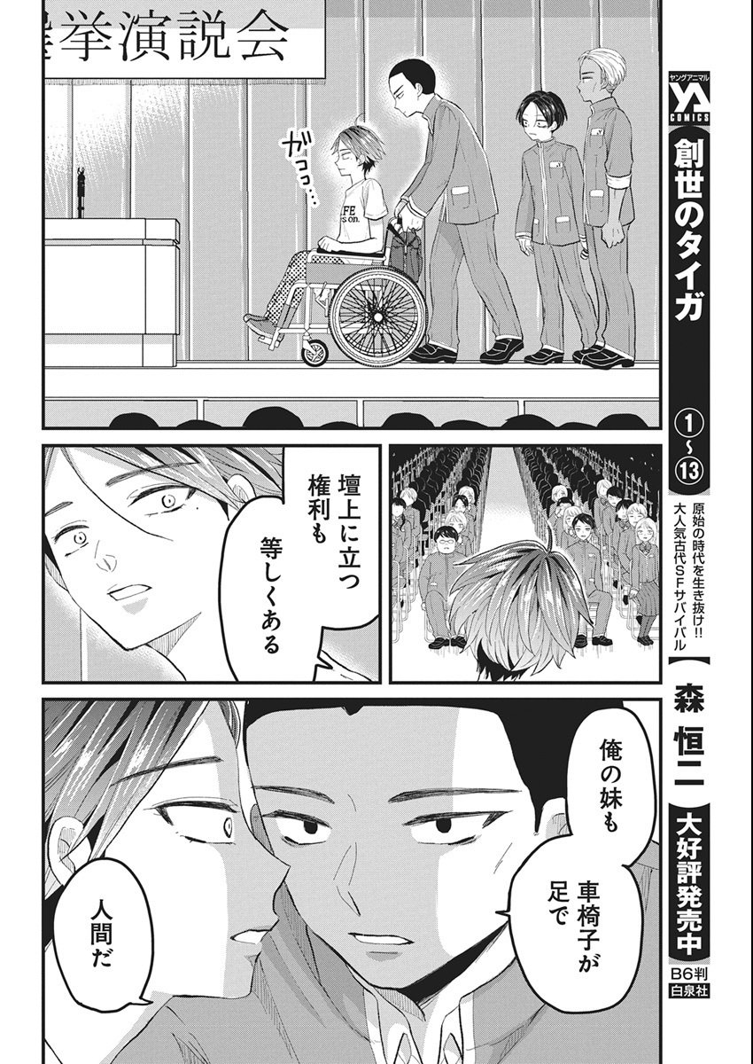 Kimi to Isshoni Kayoitai Chapter 5 26ページ