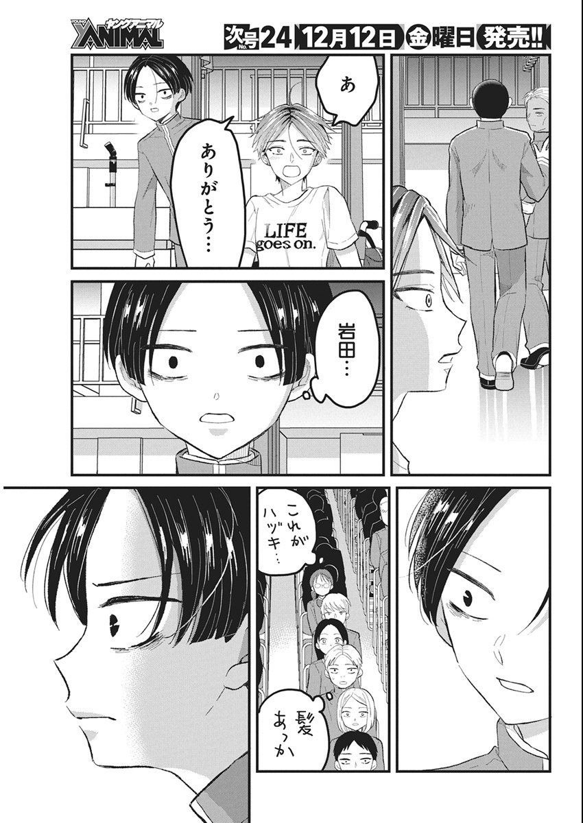 Kimi to Isshoni Kayoitai Chapter 5 27ページ