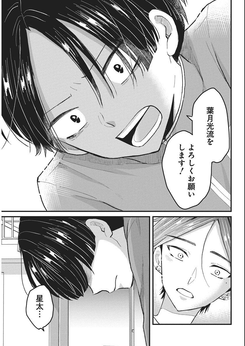 Kimi to Isshoni Kayoitai Chapter 5 29ページ