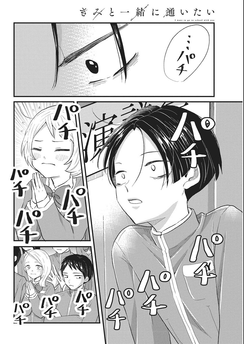 Kimi to Isshoni Kayoitai Chapter 5 30ページ