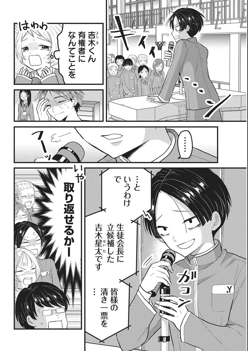 Kimi to Isshoni Kayoitai Chapter 5 4ページ