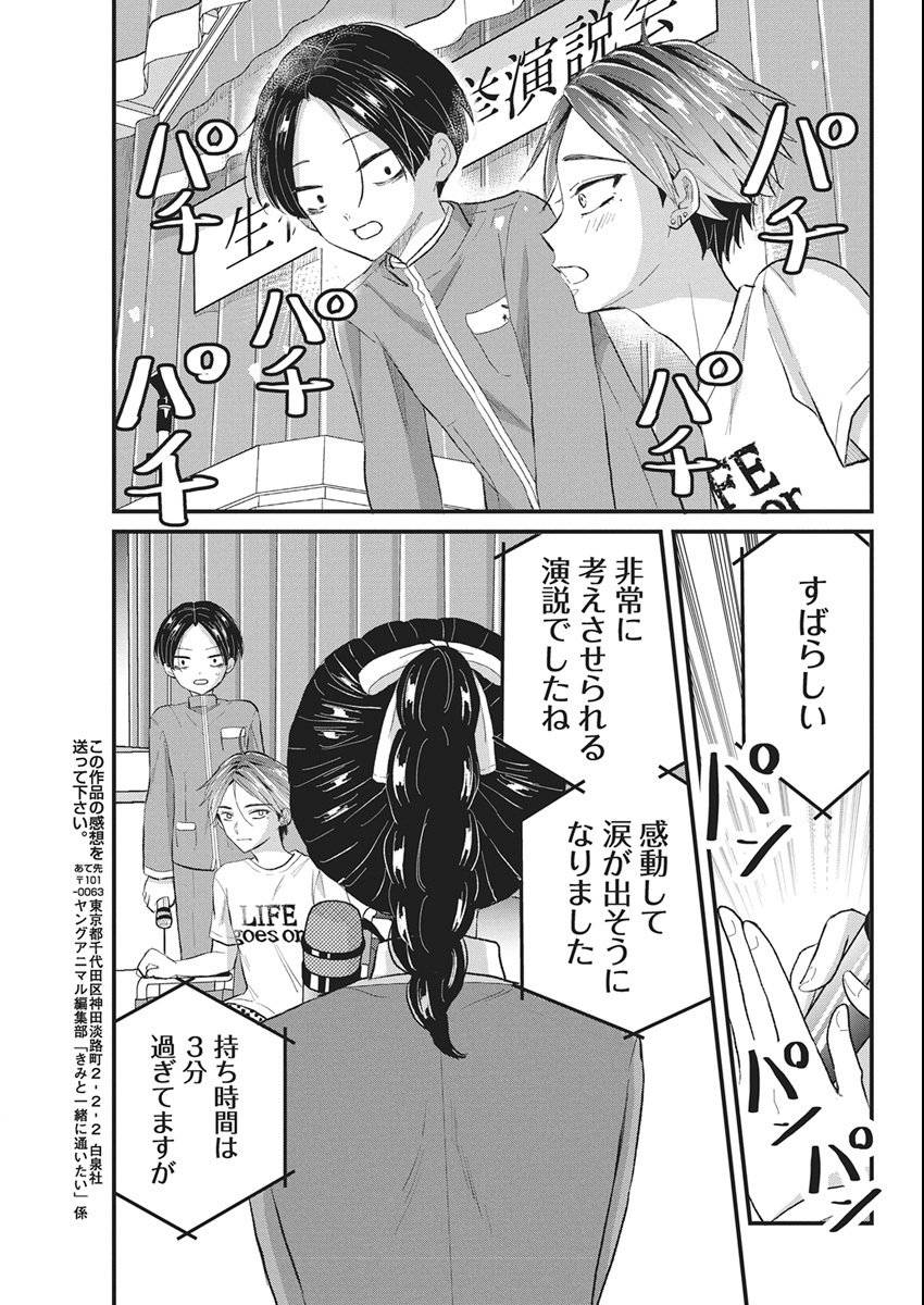 Kimi to Isshoni Kayoitai Chapter 5 31ページ