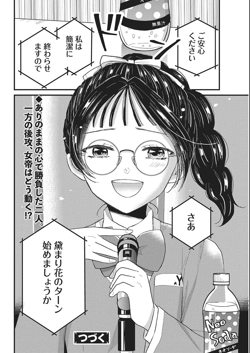 Kimi to Isshoni Kayoitai Chapter 5 32ページ