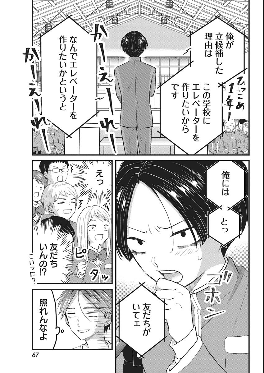 Kimi to Isshoni Kayoitai Chapter 5 5ページ