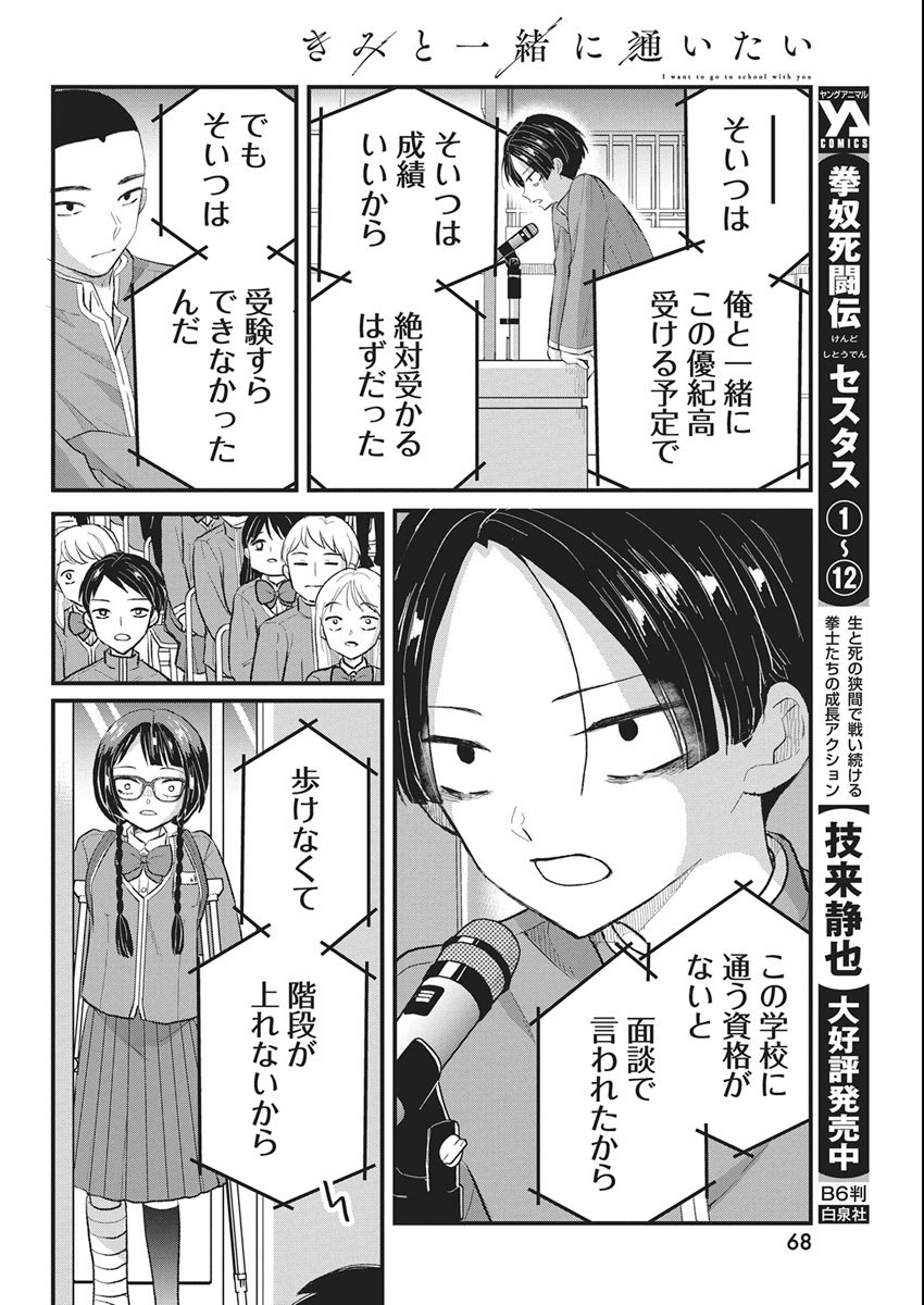 Kimi to Isshoni Kayoitai Chapter 5 6ページ