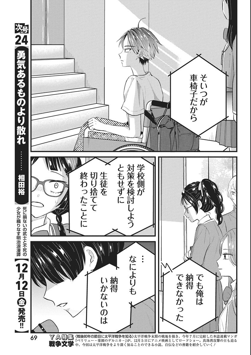 Kimi to Isshoni Kayoitai Chapter 5 7ページ