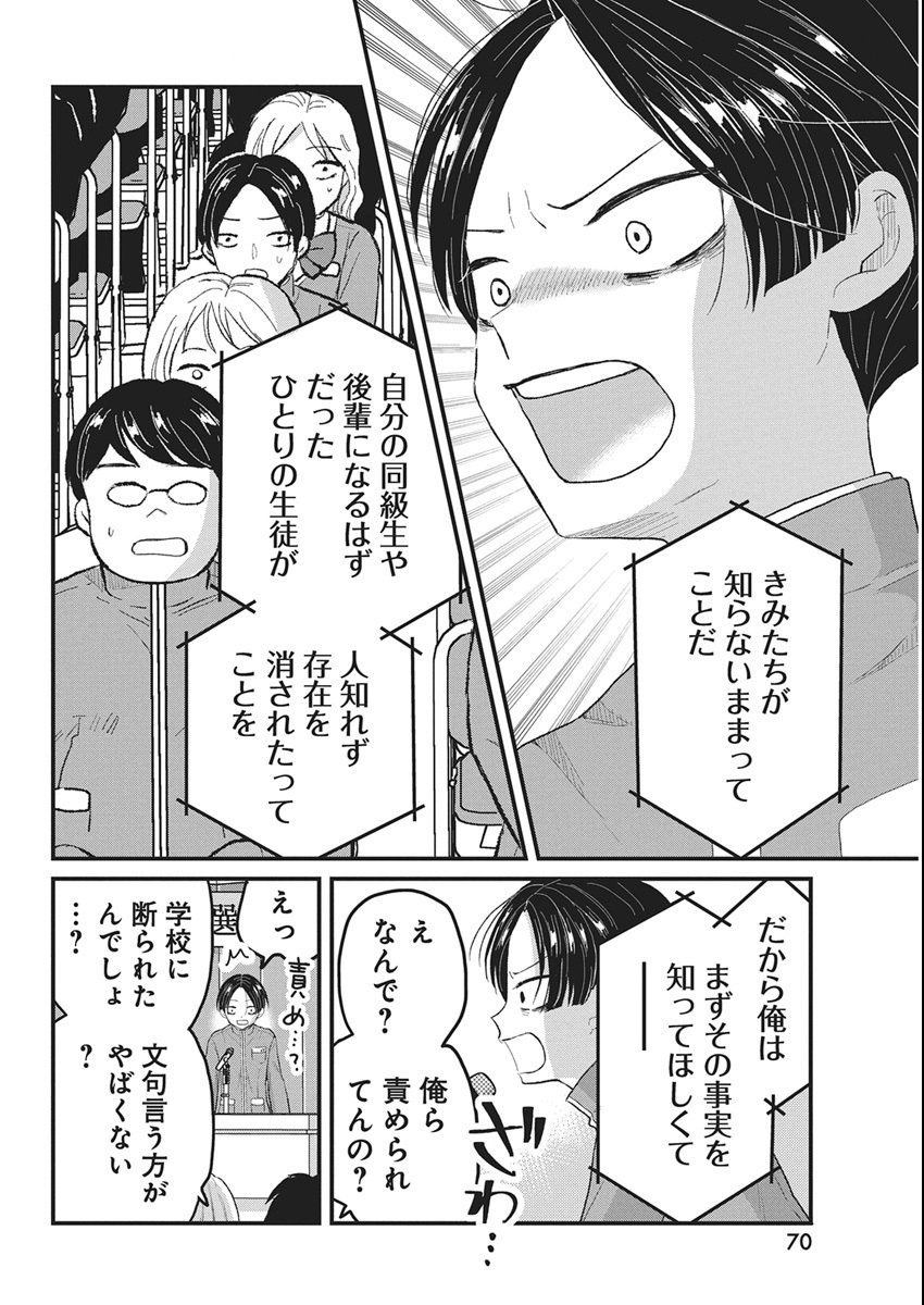 Kimi to Isshoni Kayoitai Chapter 5 8ページ