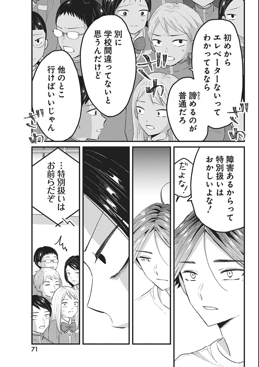 Kimi to Isshoni Kayoitai Chapter 5 9ページ