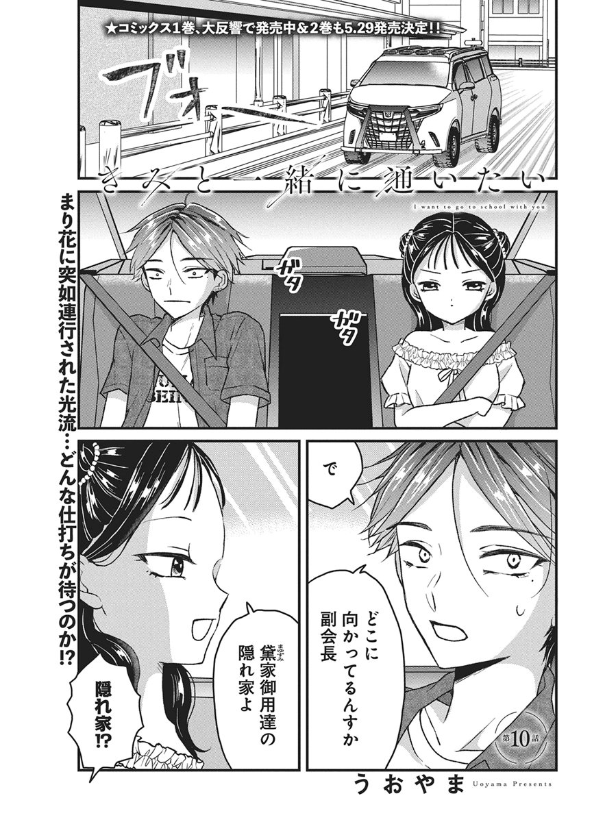 Kimi to Isshoni Kayoitai Chapter 10 1ページ
