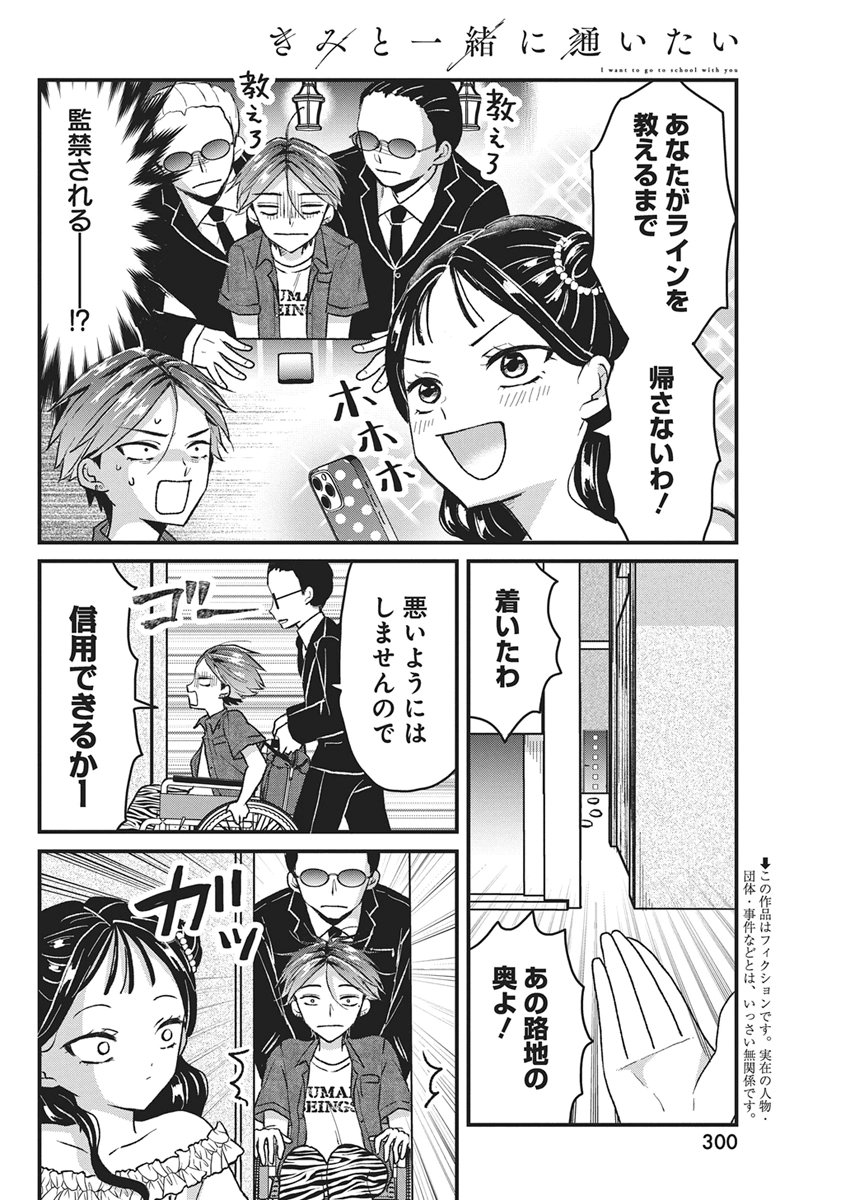 Kimi to Isshoni Kayoitai Chapter 10 2ページ