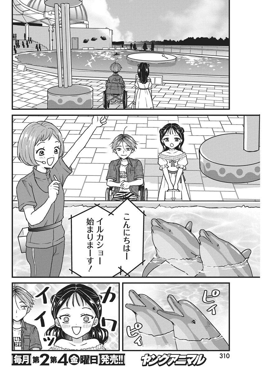 Kimi to Isshoni Kayoitai Chapter 10 12ページ