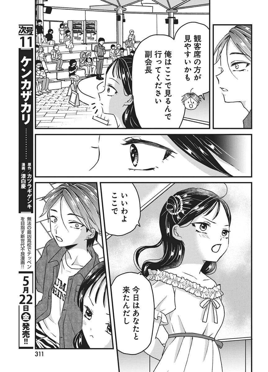 Kimi to Isshoni Kayoitai Chapter 10 13ページ