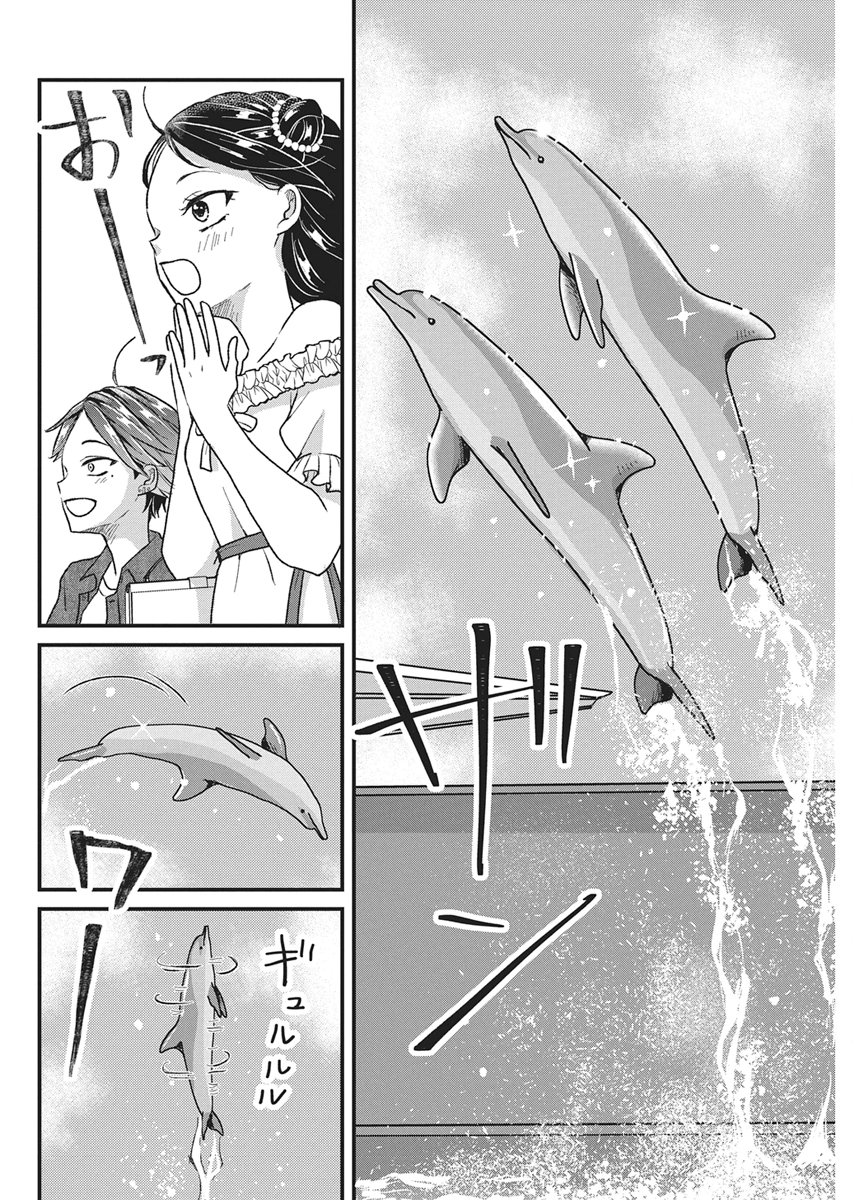 Kimi to Isshoni Kayoitai Chapter 10 14ページ