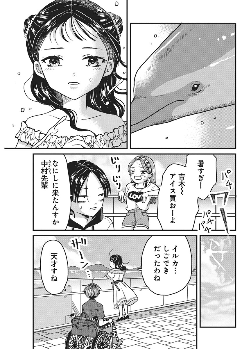 Kimi to Isshoni Kayoitai Chapter 10 15ページ