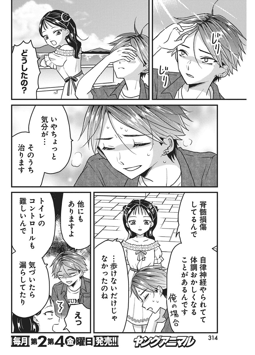 Kimi to Isshoni Kayoitai Chapter 10 16ページ