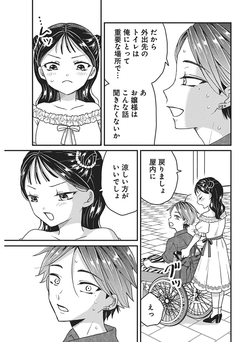 Kimi to Isshoni Kayoitai Chapter 10 17ページ