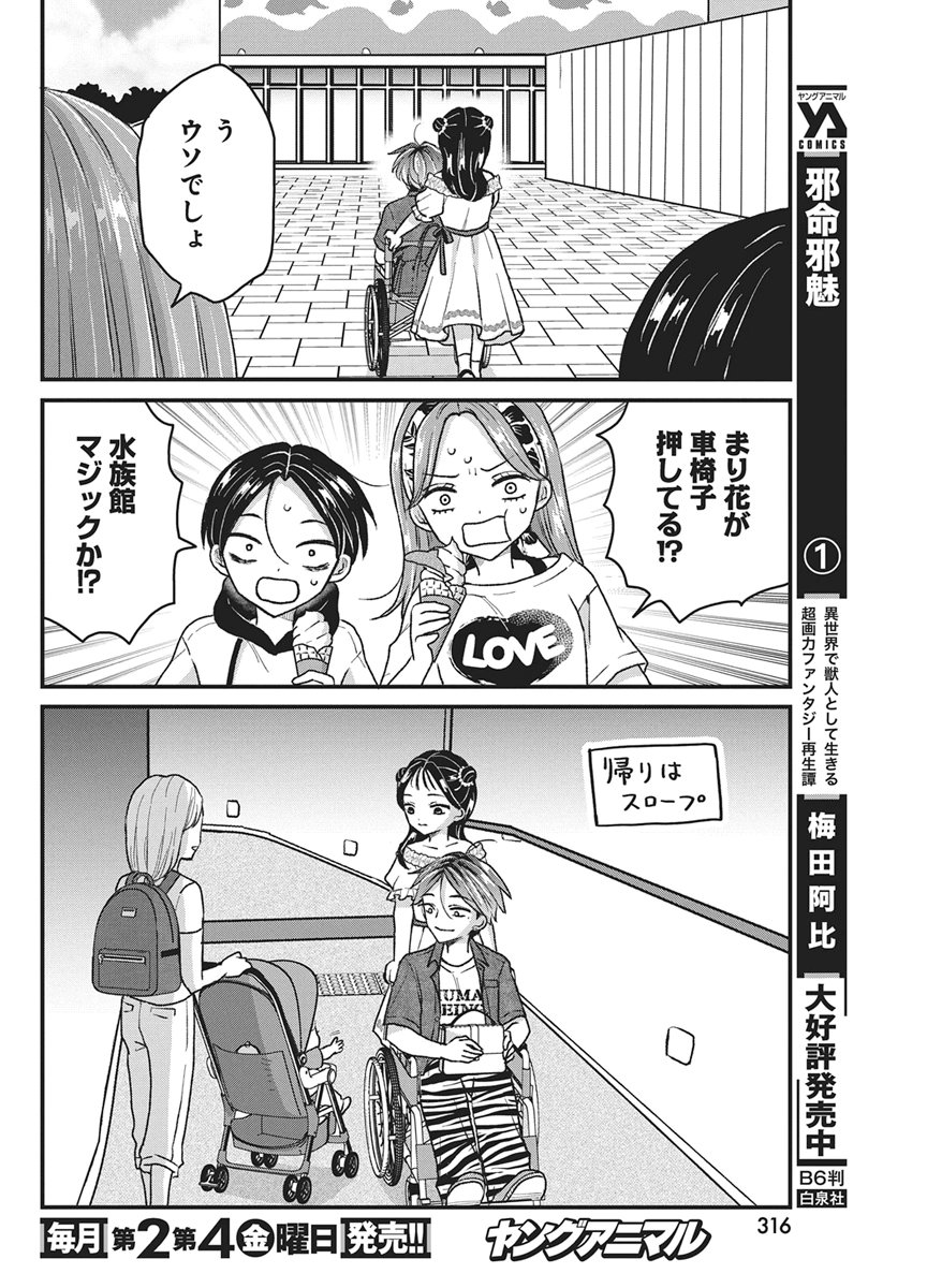 Kimi to Isshoni Kayoitai Chapter 10 18ページ