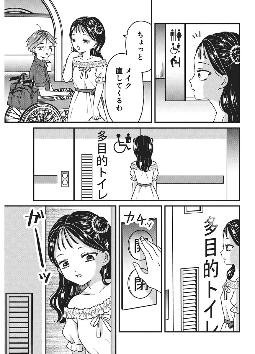 Kimi to Isshoni Kayoitai Chapter 10 19ページ