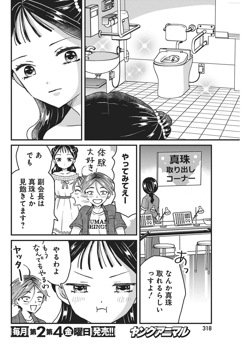 Kimi to Isshoni Kayoitai Chapter 10 20ページ