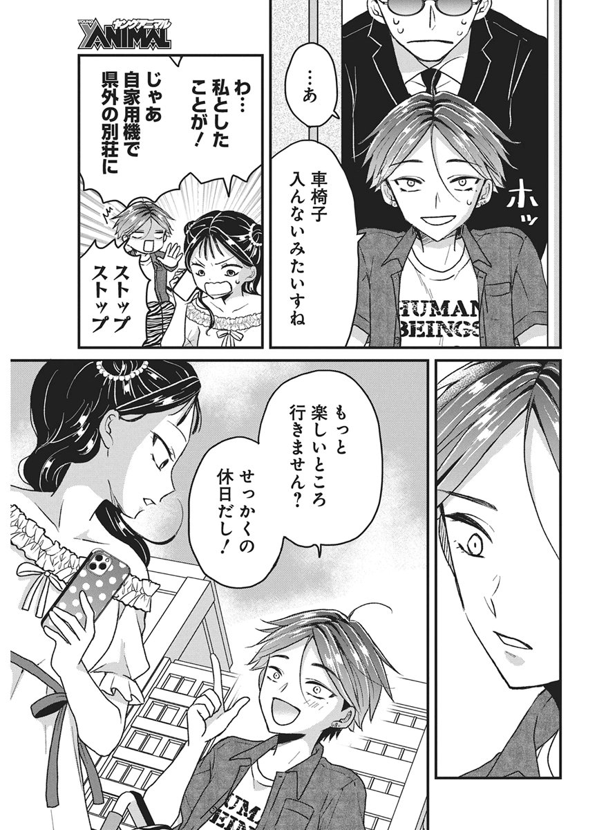 Kimi to Isshoni Kayoitai Chapter 10 3ページ