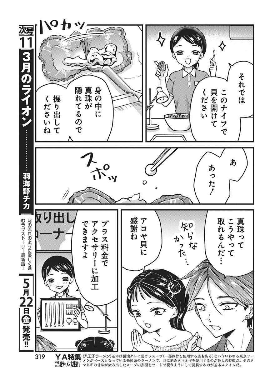 Kimi to Isshoni Kayoitai Chapter 10 21ページ