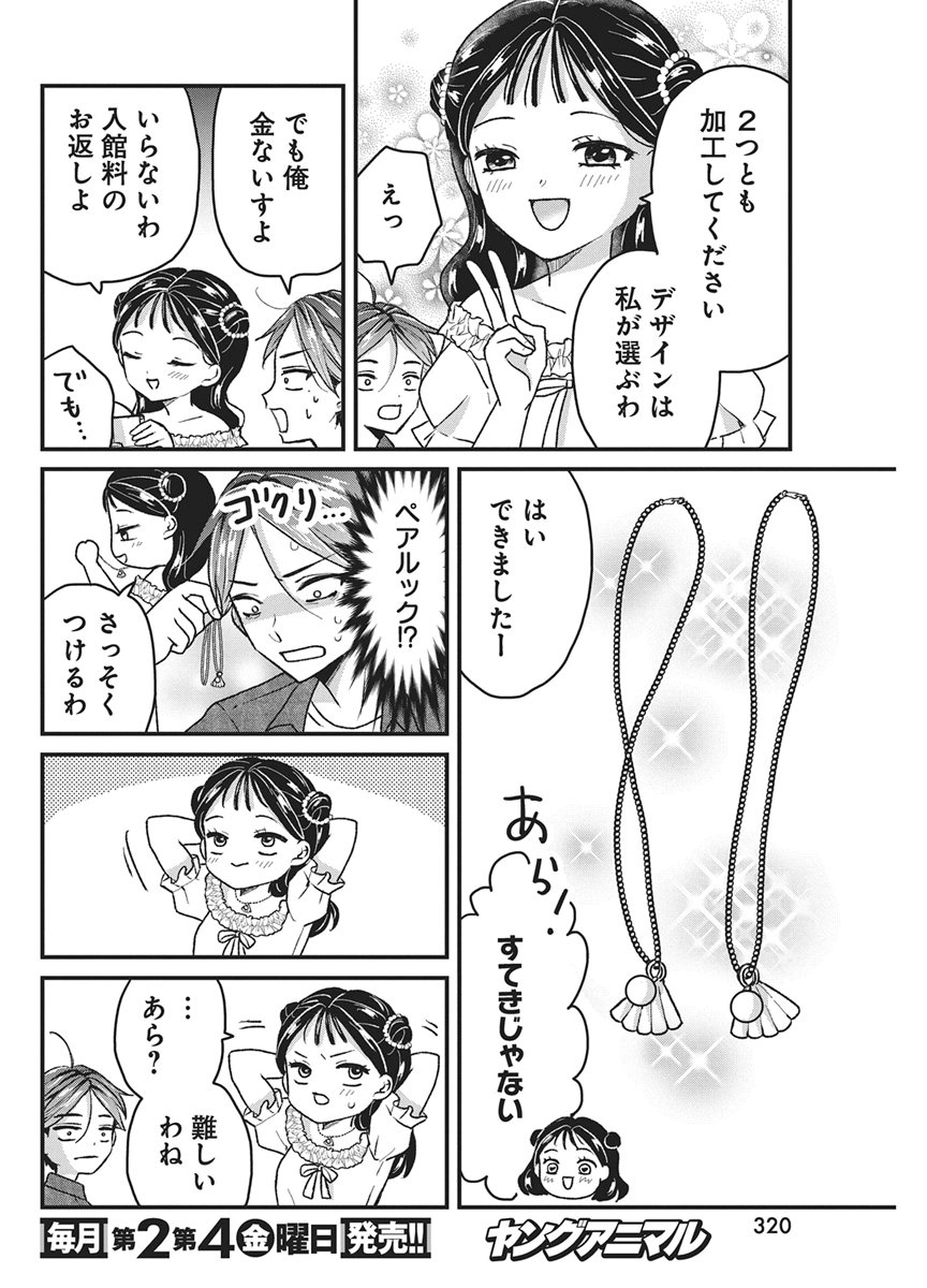 Kimi to Isshoni Kayoitai Chapter 10 22ページ