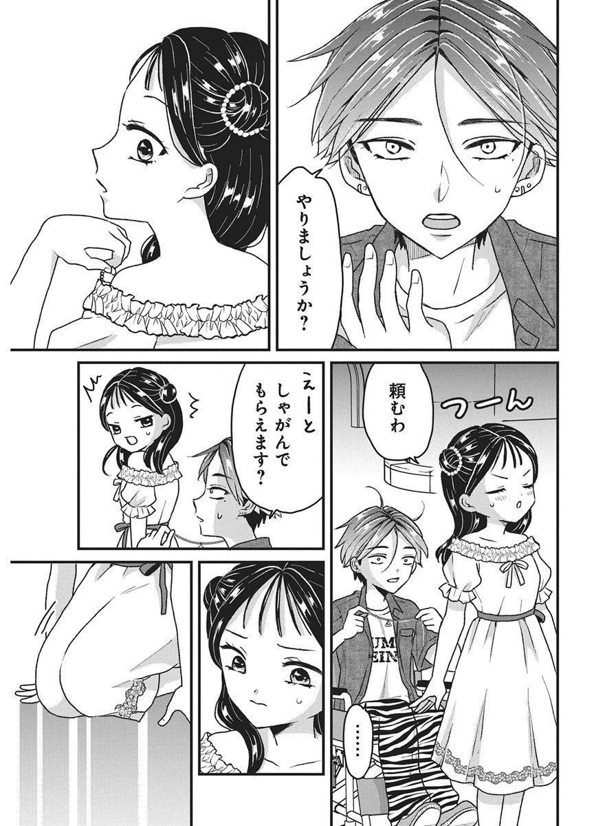 Kimi to Isshoni Kayoitai Chapter 10 23ページ