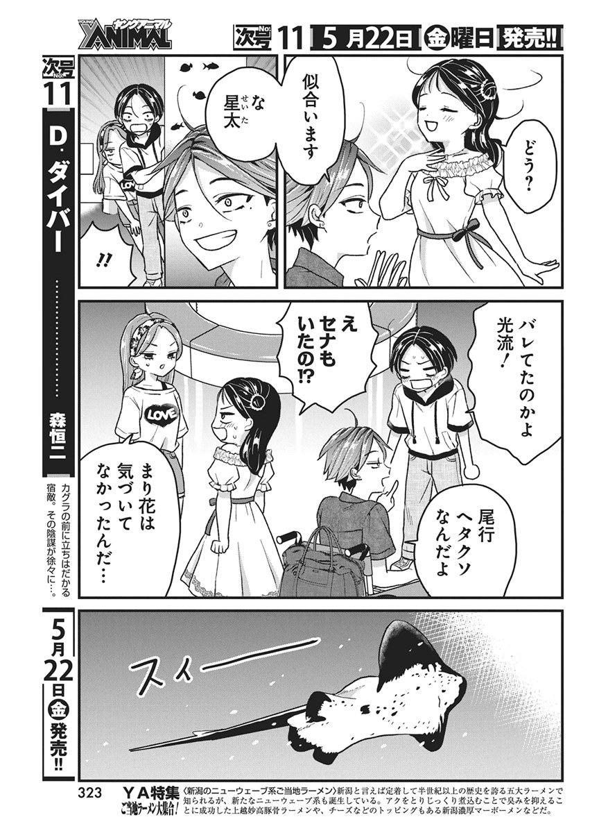 Kimi to Isshoni Kayoitai Chapter 10 25ページ