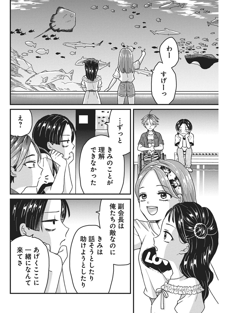 Kimi to Isshoni Kayoitai Chapter 10 26ページ