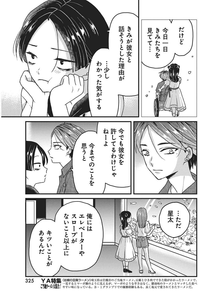 Kimi to Isshoni Kayoitai Chapter 10 27ページ
