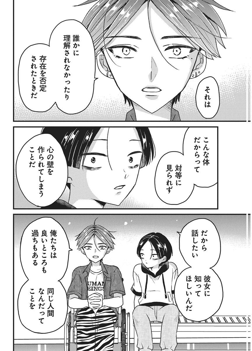 Kimi to Isshoni Kayoitai Chapter 10 28ページ